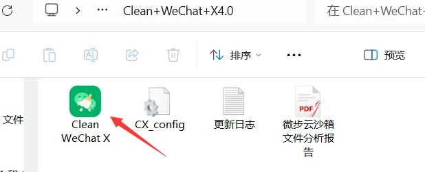 电脑微信数据深度清理神器 Clean WeChat X 4.0 绿色便携版