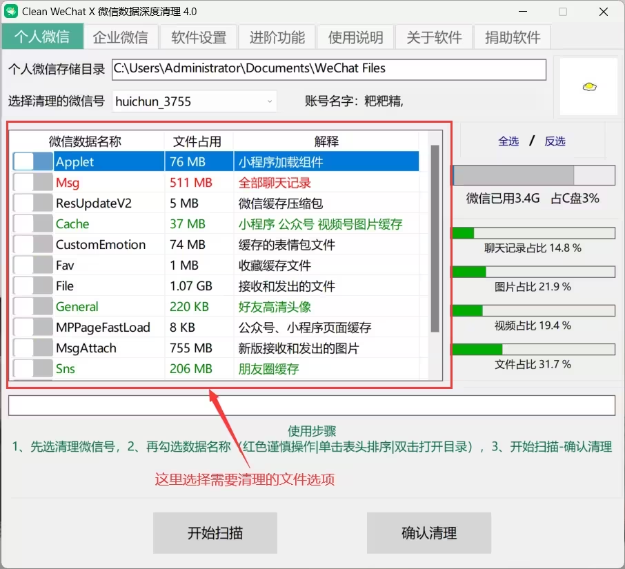 电脑微信数据深度清理神器 Clean WeChat X 4.0 绿色便携版