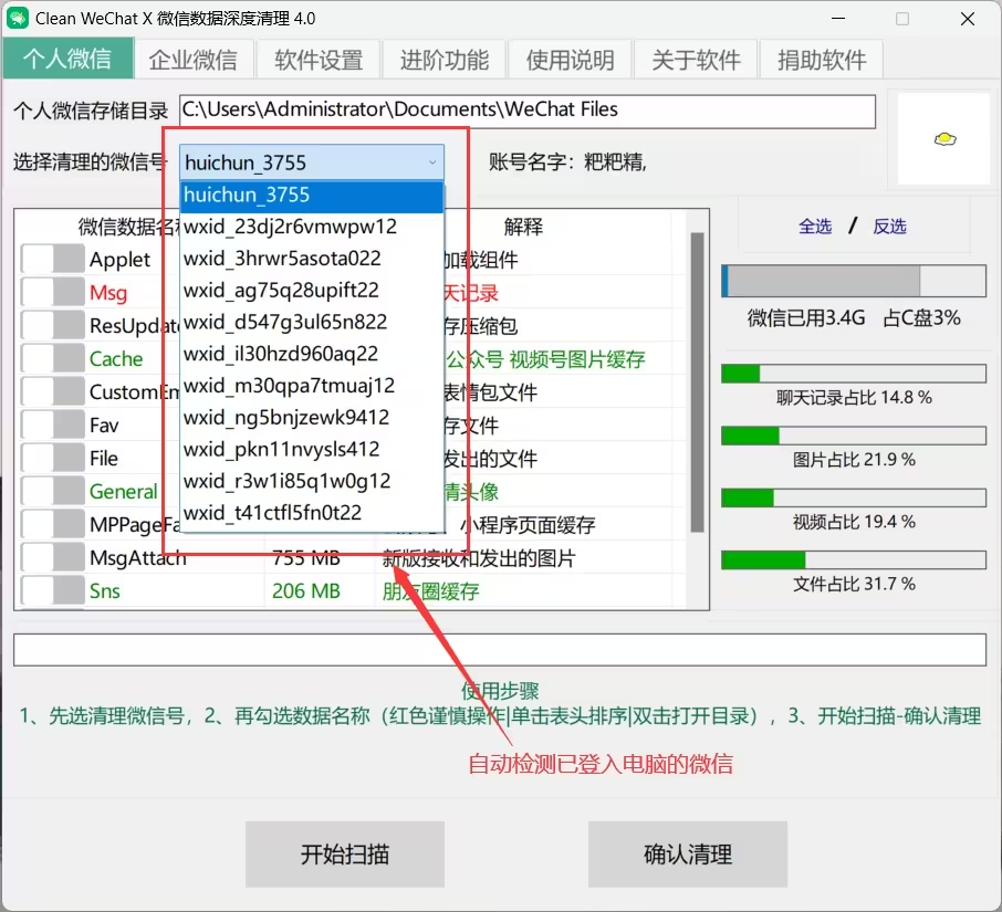 电脑微信数据深度清理神器 Clean WeChat X 4.0 绿色便携版