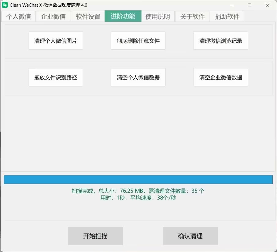 电脑微信数据深度清理神器 Clean WeChat X 4.0 绿色便携版