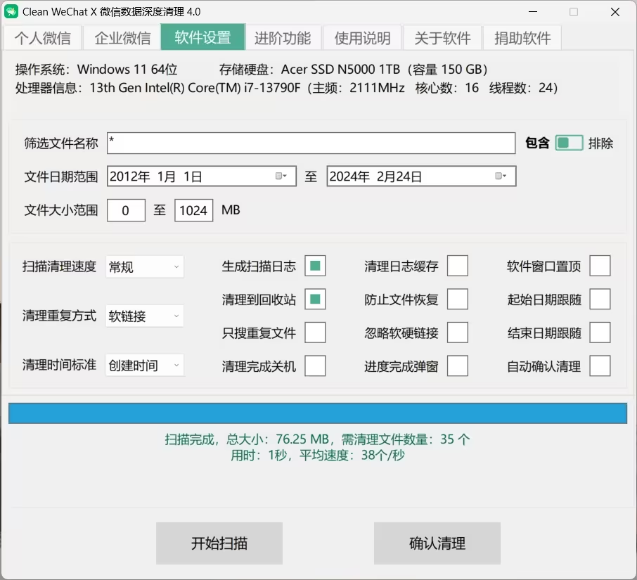 电脑微信数据深度清理神器 Clean WeChat X 4.0 绿色便携版