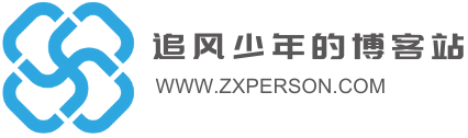 追风少年的博客站