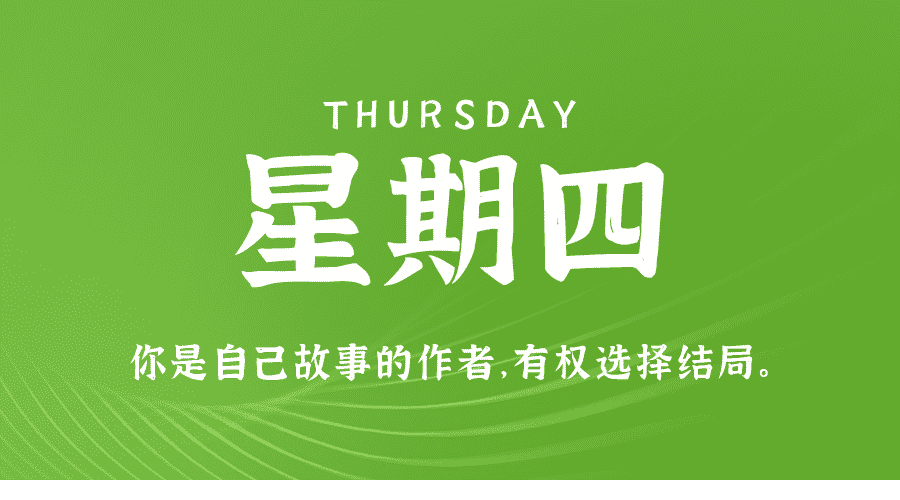 07日18日，星期四，在这里每天60秒读懂世界！