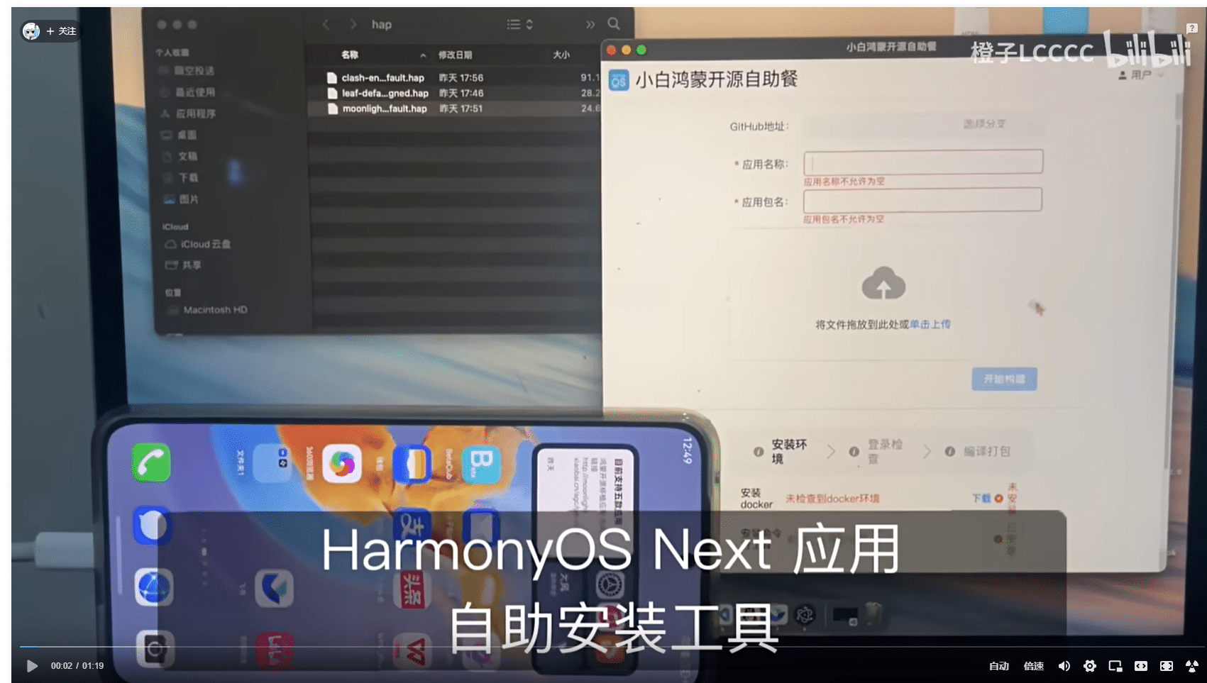 华为鸿蒙HarmonyOS NEXT第三方应用签名工具，小白鸿蒙开源自助餐