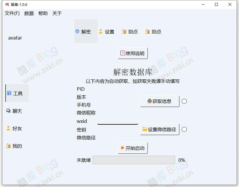 WeChatMsg 留痕-微信聊天记录导出工具 支持生成年度聊天报告