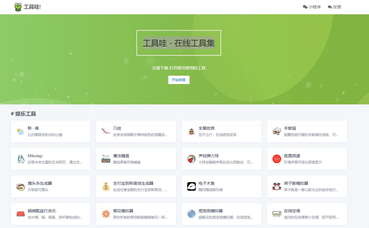 工具哇 （各种免费接口，工具集）