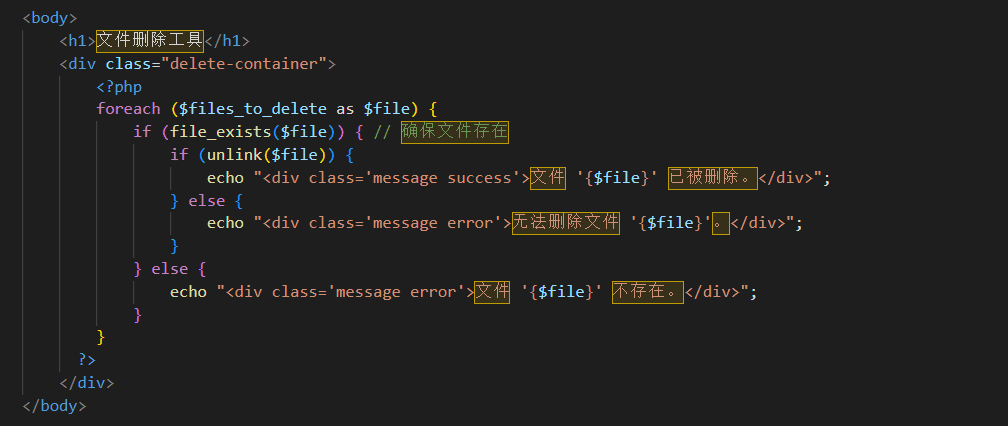 PHP文件删除代码