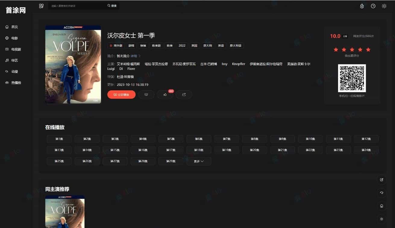 苹果CMS首涂第30套可装修DIY免授权版模板