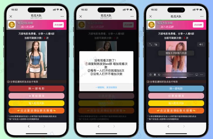 新版UI视频裂变加群推广分享引流源码