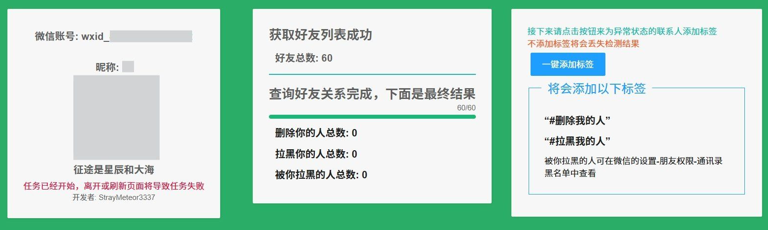微信单向好友检测WechatRealFriends V1.0.1