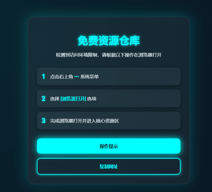 微信域名防红，打开自动跳转浏览器