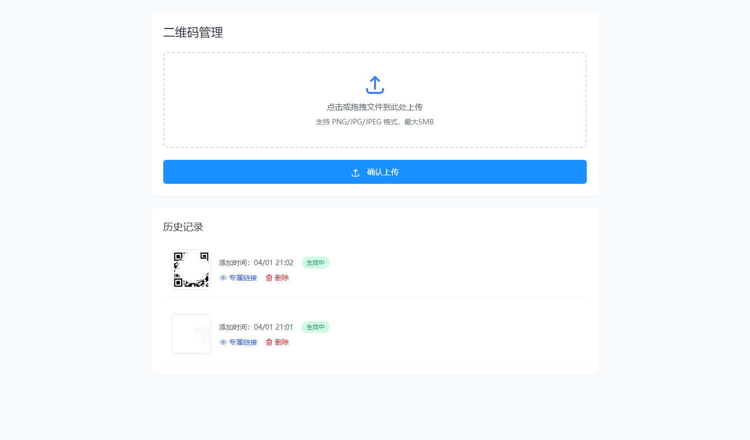 全新轻量级PHP简约活码管理系统
