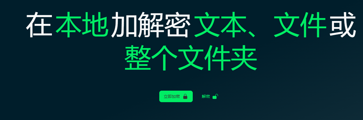 LocalFileEncrypt - 文件加密解密工具 