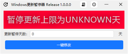 windows电脑更新暂停器支持自定义时间 