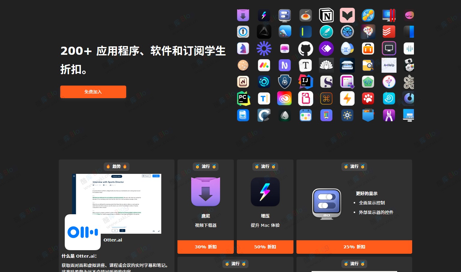 Student App Centre：学生专属软件福利 全球200+正版应用教育优惠合集 