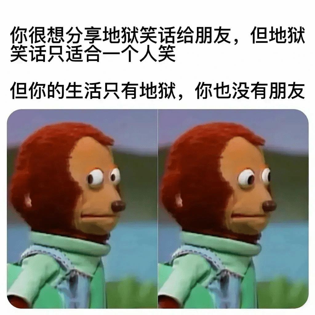 地狱笑话合集第一期