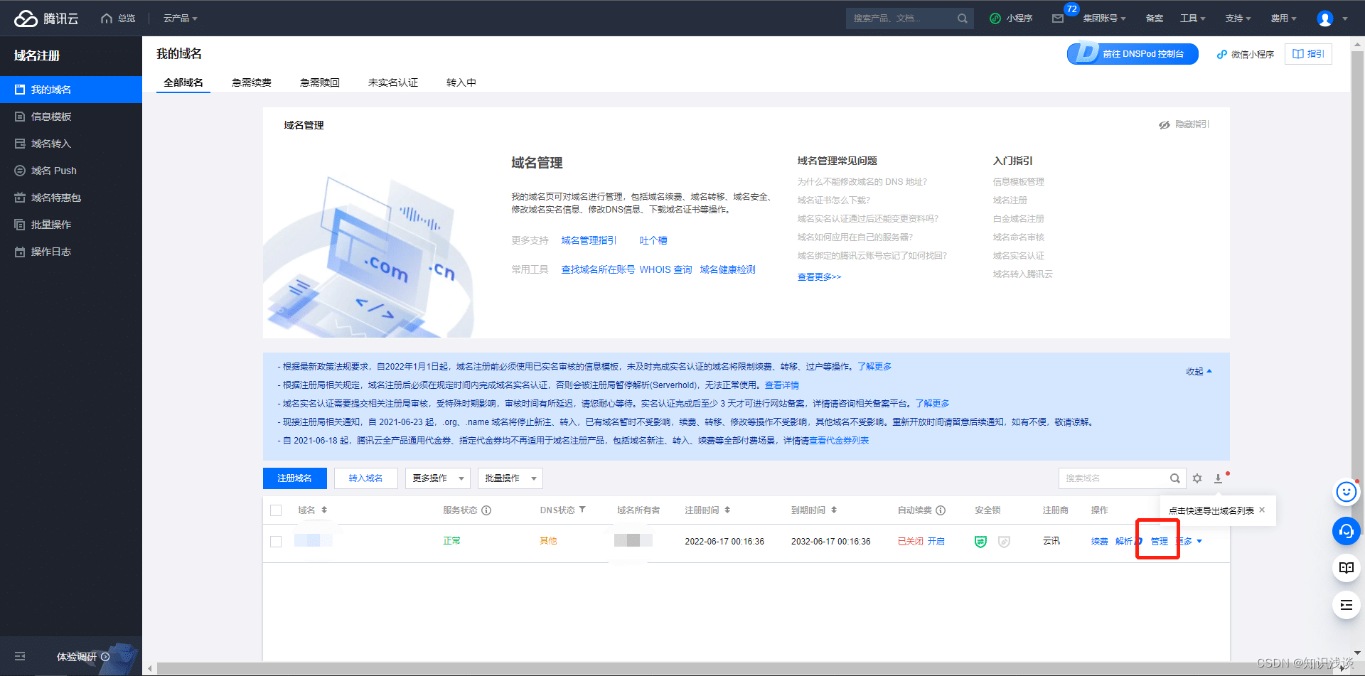 给网站套上Cloudflare（以腾讯云为例）