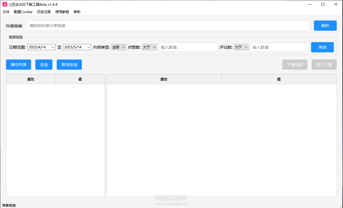 抖音去水印下载工具 v1.0.4：一键解锁无痕精彩