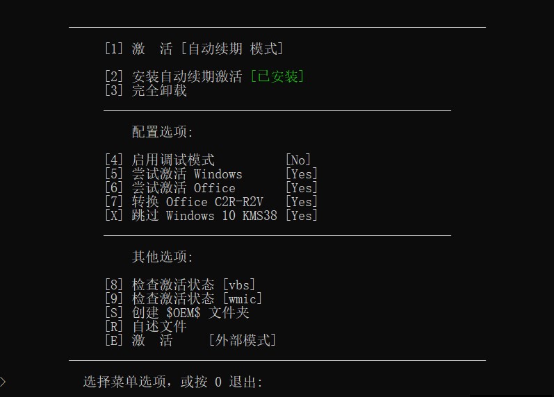 KMS激活工具(不会报毒删除)