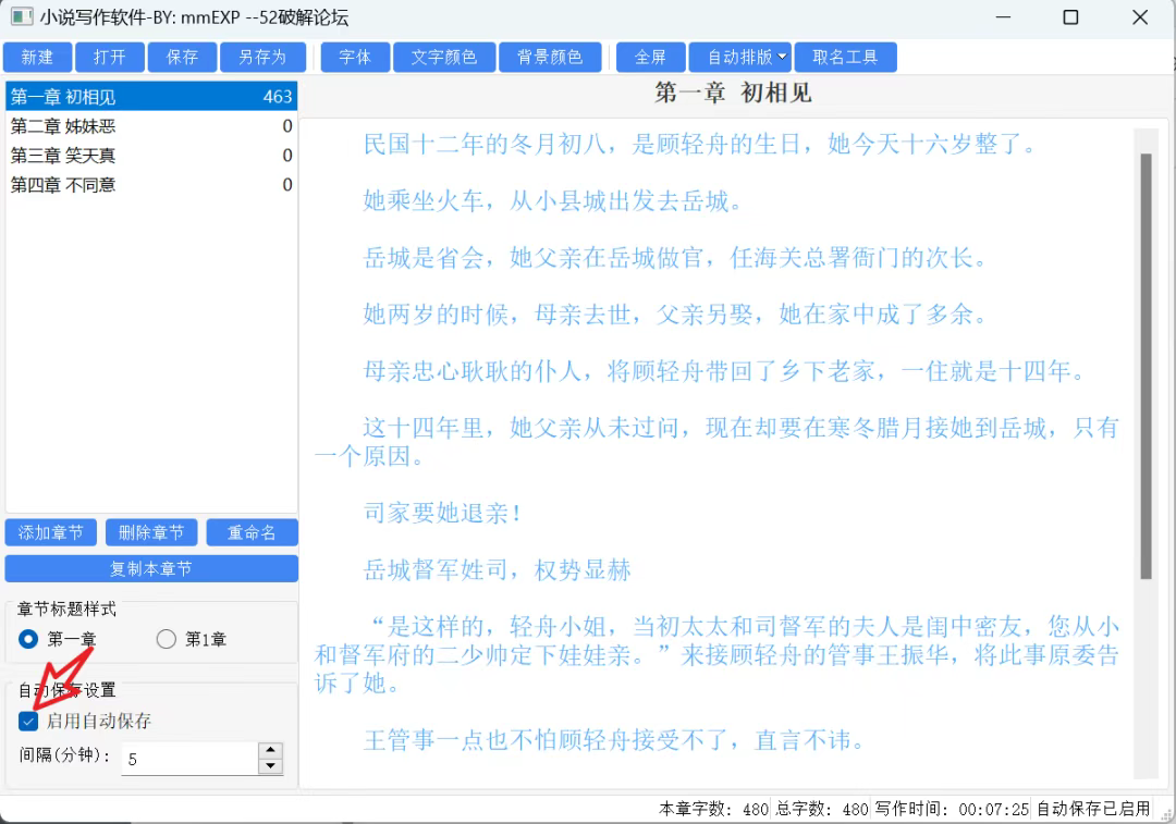自写小说写作软件：绿色、免费、不联网的创作利器