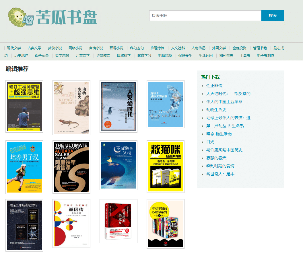 苦瓜书盘(kgbook)入口：免费下载海量6寸PDF/MOBI电子书的宝藏网站