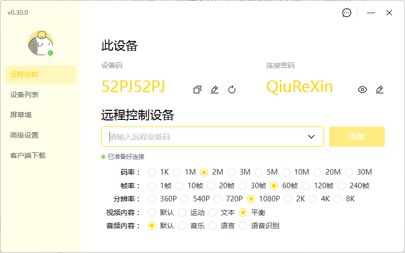 免费开源！BilldDesk v0.30.0远程桌面：全平台高清控制+私有化部署指南