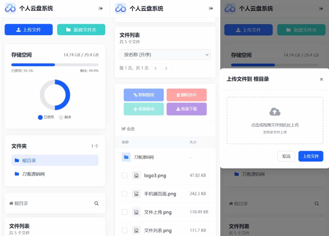 轻量化个人云盘系统源码：高效管理、全端自适应、开源免费！