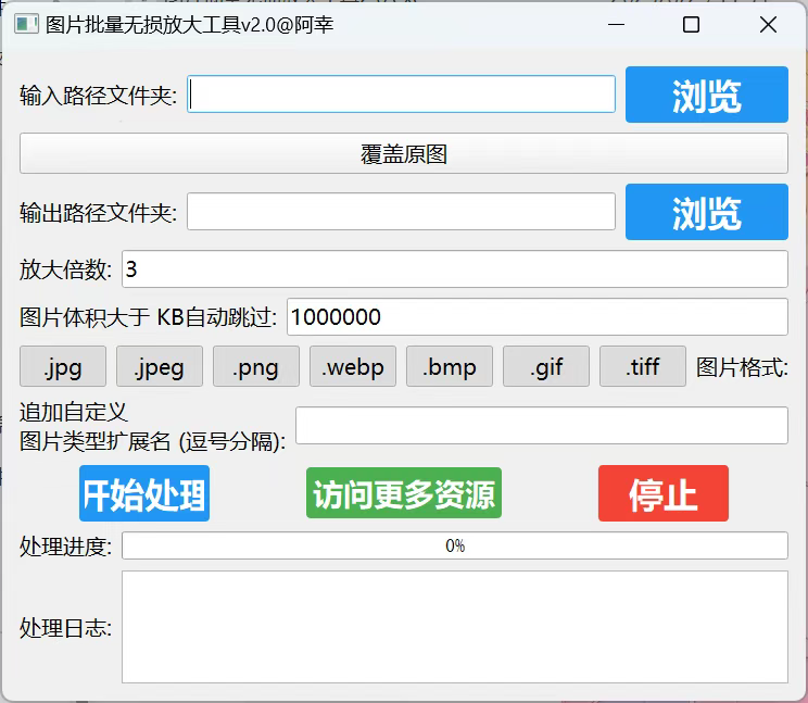 一键批量无损放大图片！告别单张处理，效率飙升的高效工具推荐