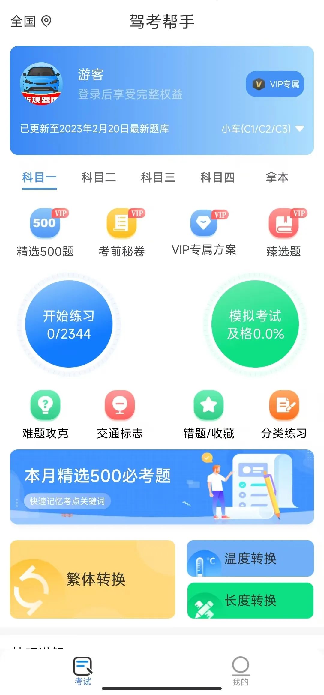 驾考帮手：科目一至四速通秘籍，2025高效拿证必备工具！