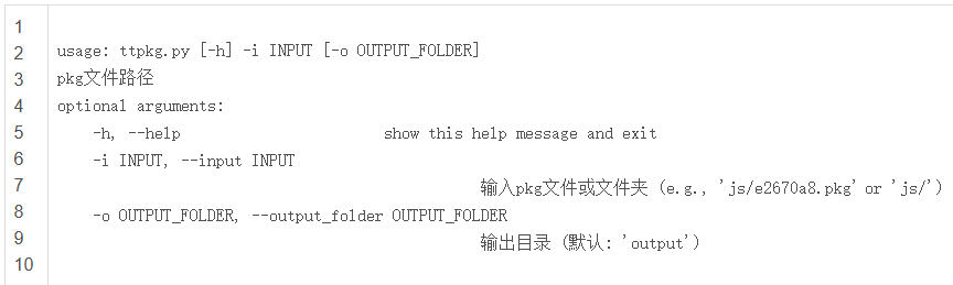 ttpkgUnpacker 抖音小程序逆向解包工具