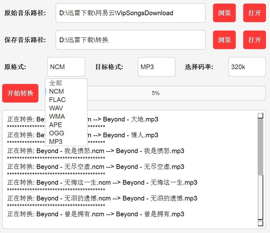 音乐多格式互转工具 - 一键转换NCM/FLAC/WAV/WMA/APE/OGG/MP3