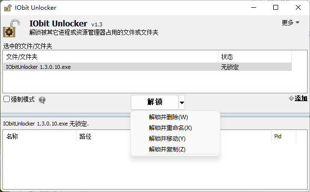 IObit Unlocker 中文版：强劲文件解锁删除利器，终结文件无法删除困扰
