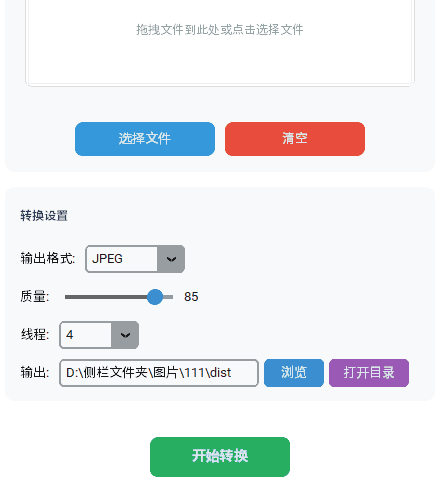 图片转换王 v1.0  - 多格式支持 / 支持pds、Ai格式