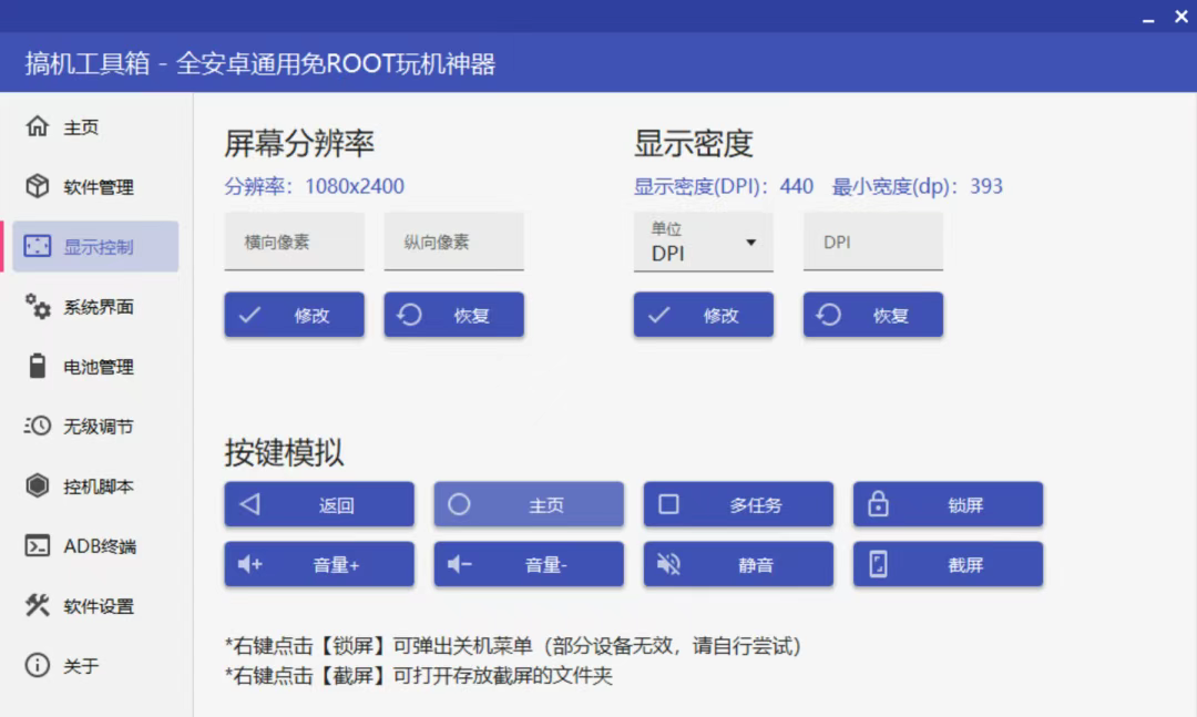 搞机工具箱软件下载_一键Root刷机救砖神器|最新绿色版免费安装