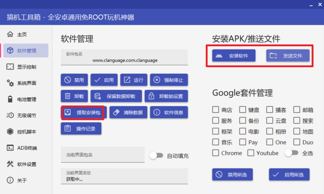 搞机工具箱软件下载_一键Root刷机救砖神器|最新绿色版免费安装