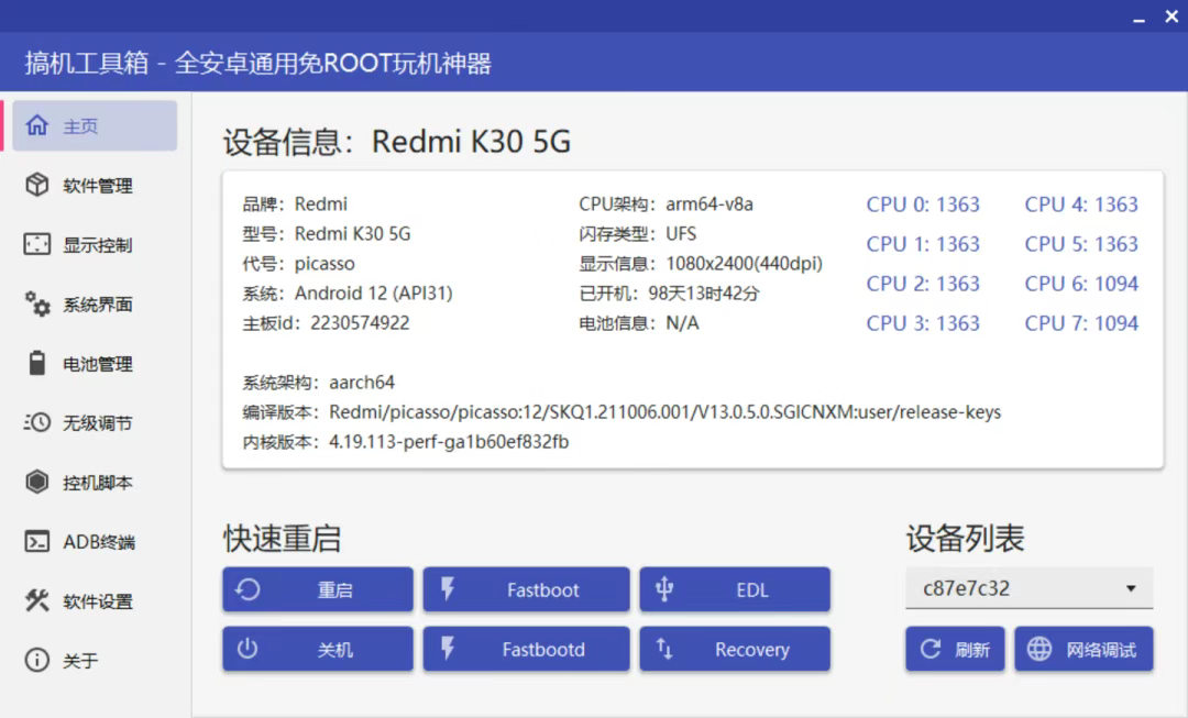 搞机工具箱软件下载_一键Root刷机救砖神器|最新绿色版免费安装