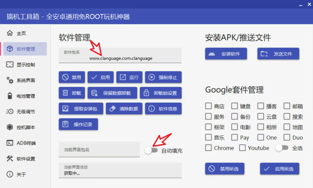 搞机工具箱软件下载_一键Root刷机救砖神器|最新绿色版免费安装