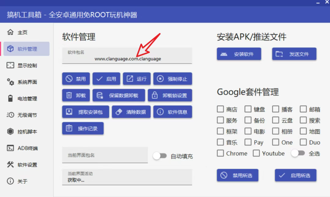 搞机工具箱软件下载_一键Root刷机救砖神器|最新绿色版免费安装