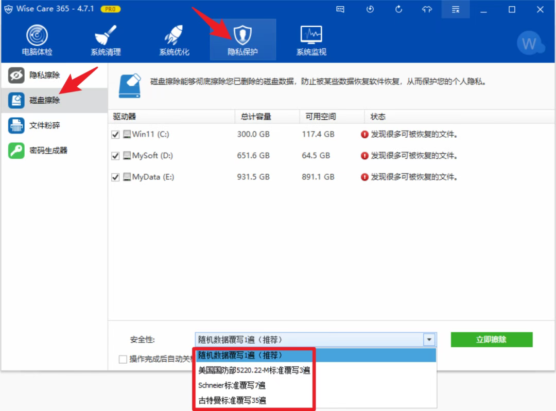 Wise Care 365(电脑数据擦除)