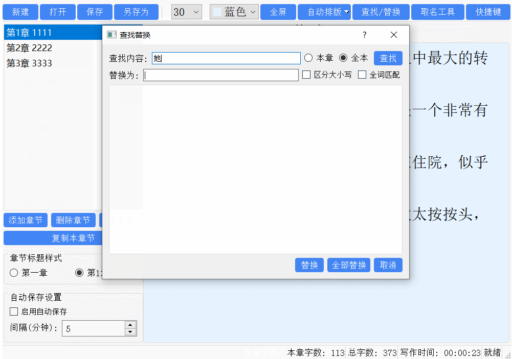 绿色免费离线小说写作神器V2.0：零登录零收费，Win10亲测无毒，一键导出+智能查找替换
