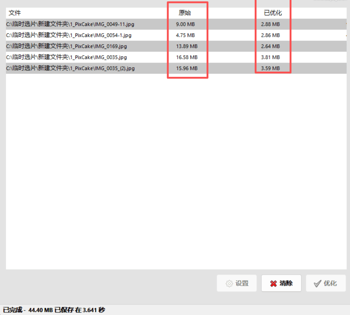 图像无损压缩工具：pinga 0.63中文版