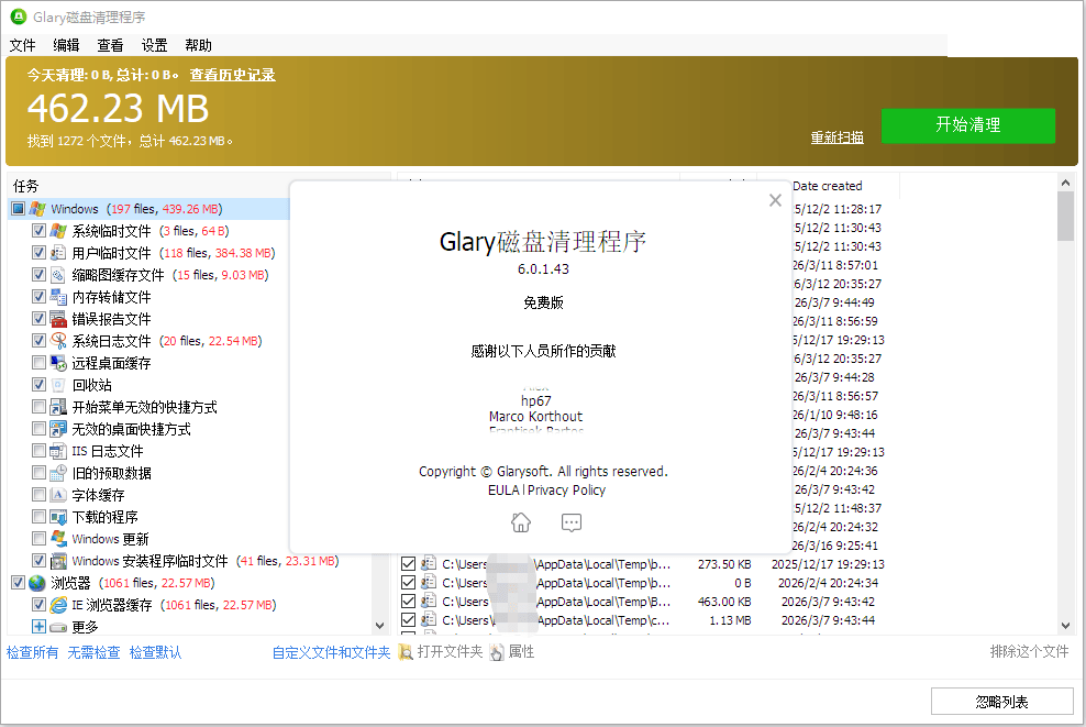 磁盘清理工具 Glary Disk Cleaner v6.0.1.43 