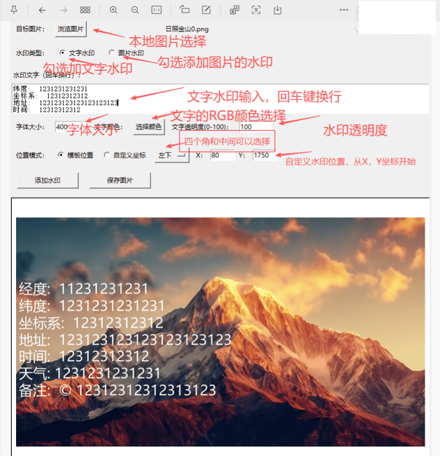 自定义水印添加工具 