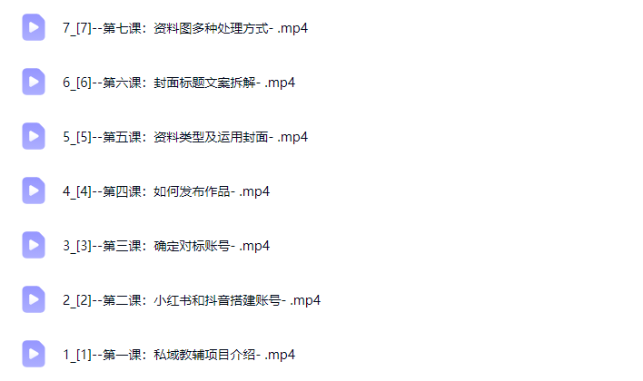 私域教辅项目，从0到1跑通，从流量到变现，新手副业月入1W+ 